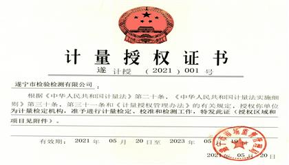 點(diǎn)贊！遂寧興業(yè)集團(tuán)直屬企業(yè)再獲權(quán)威認(rèn)證