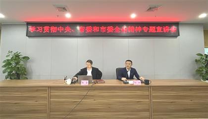 遂寧興業(yè)集團召開學習貫徹中央、省委和市委全會精神專題宣講會